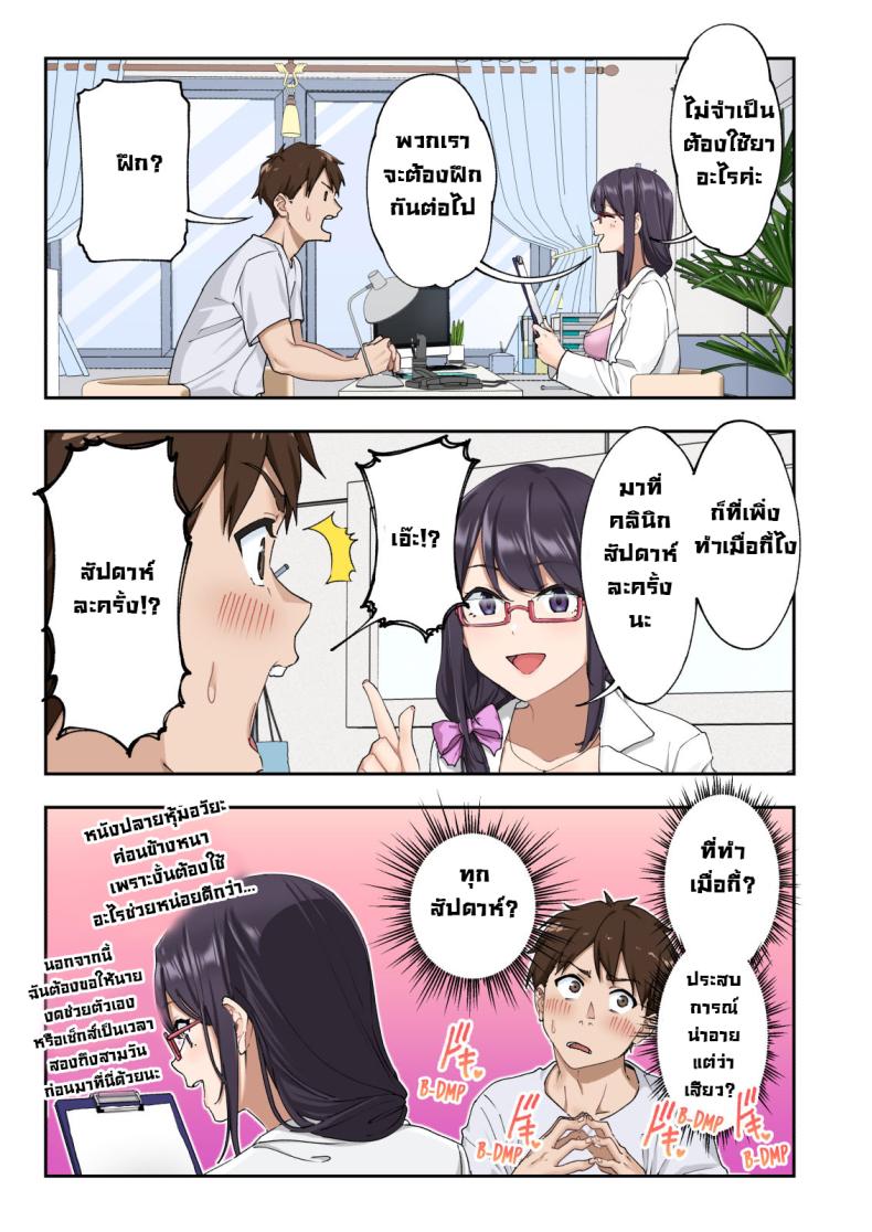 คลินิกรักษาหลั่งเร็ว